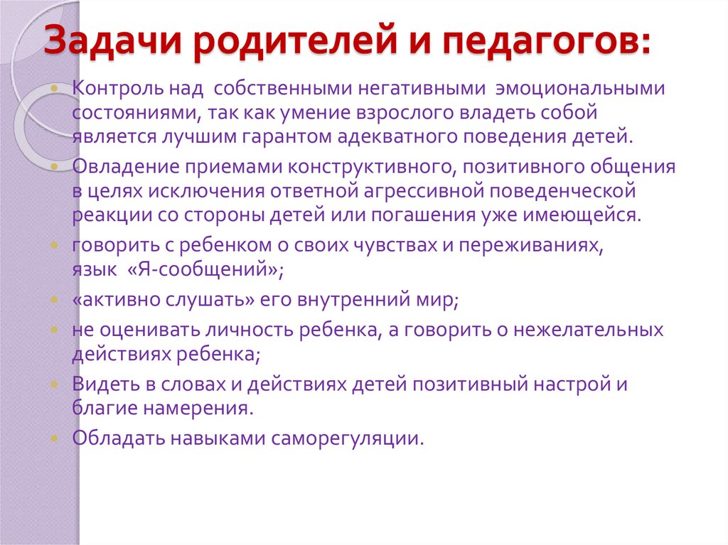 Задача родителей. Родительская задача. Задачи работы с родителями подростками:. Задачи работы с семьей агрессивного ребенка.