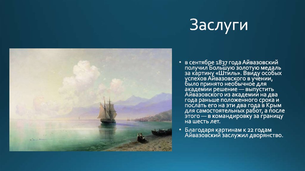 Описание картины айвазовского на английском языке