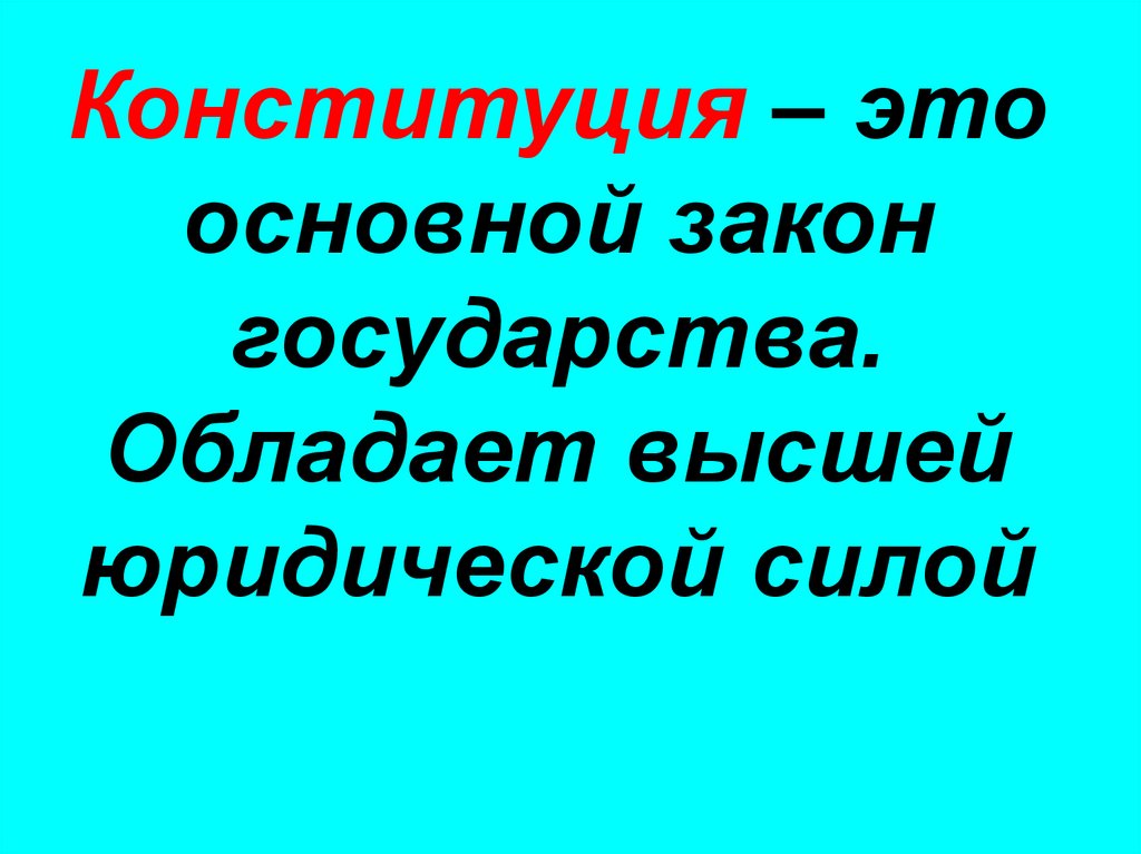 Конституция республики тыва фото