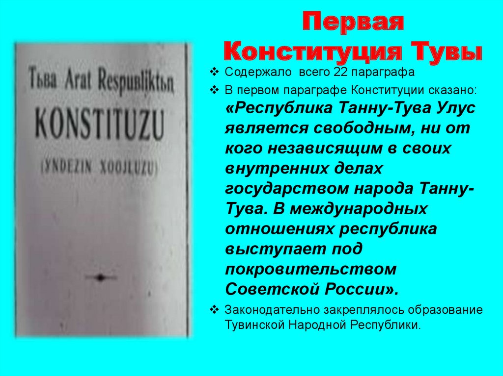 Конституция тывы. Конституция Республики Тыва 6 мая. 6 Мая день Конституции Республики Тыва. Первая Конституция Республики Тыва. Конституция Тувы презентация.