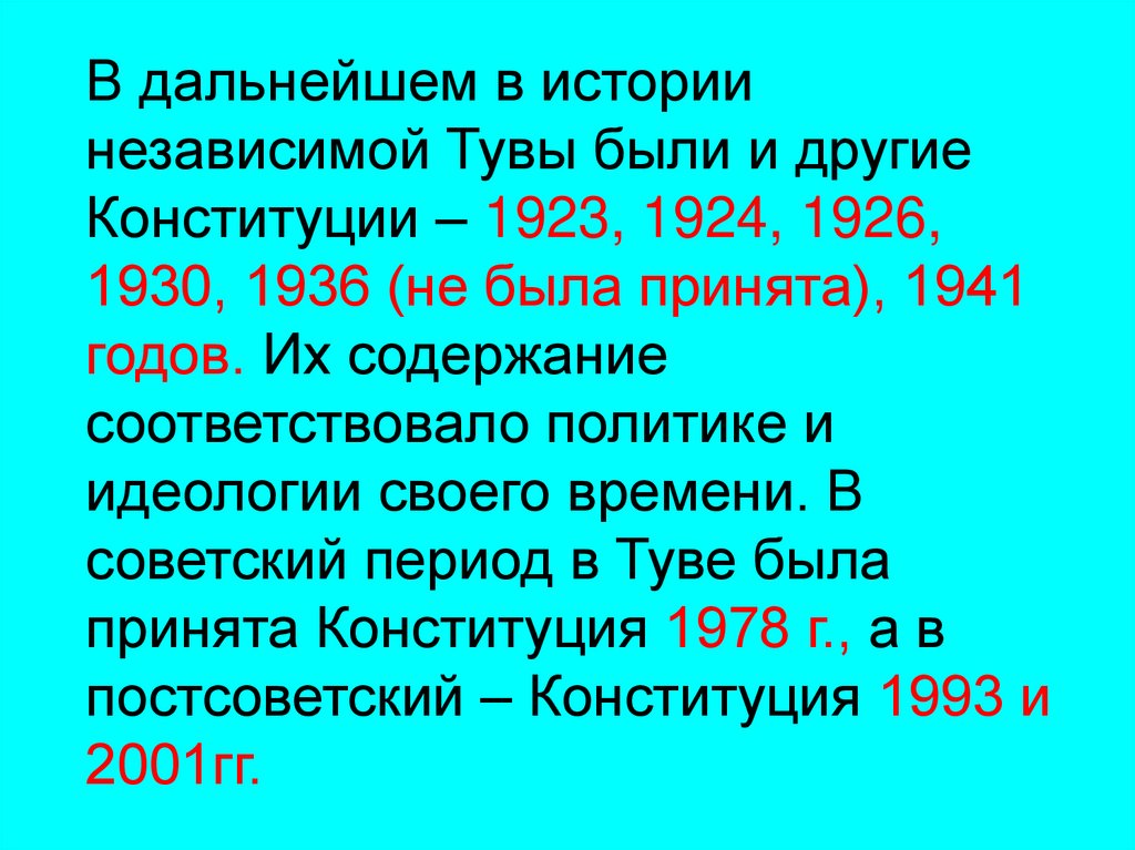 Конституция тывы. Конституция Республики Тыва. Конституция Тувы презентация. День Конституции Республики Тыва. Первая Конституция Республики Тыва.