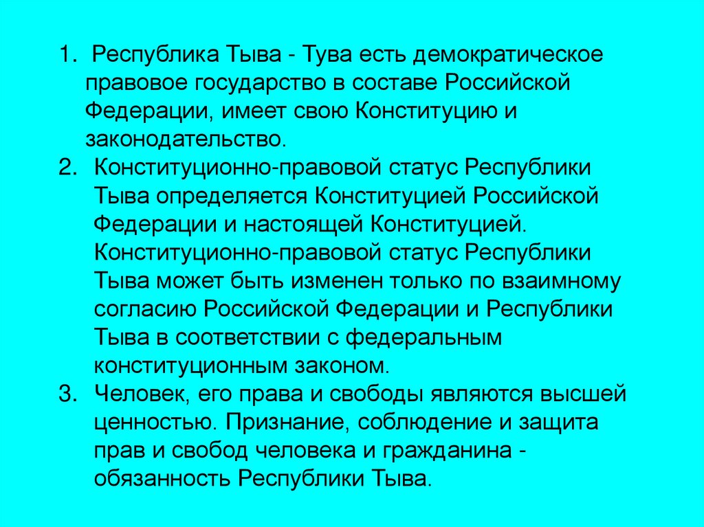 Конституция тывы. День Конституции Республики Тыва. Устав Республики Тыва. Конституция Республики Тыва презентация. Статус Республики.