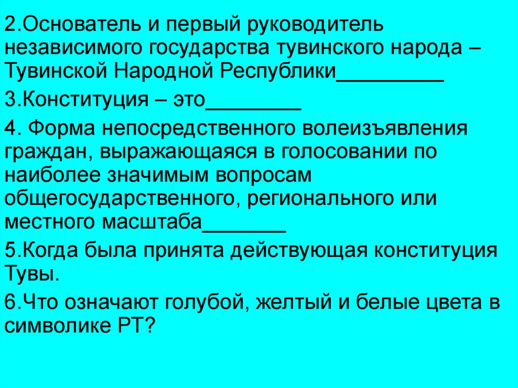 Конституция тывы. Конституция Тыва. Конституция Республики Тувы. Конституция Тувы презентация. Первая Конституция Тувы.