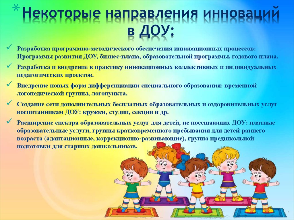 Развитие деятельности доу. Инновационная деятельность в ДОУ. Направления инновационной деятельности в ДОУ. Инновационная деятельность педагога в ДОУ. Инновации в образовании ДОО.