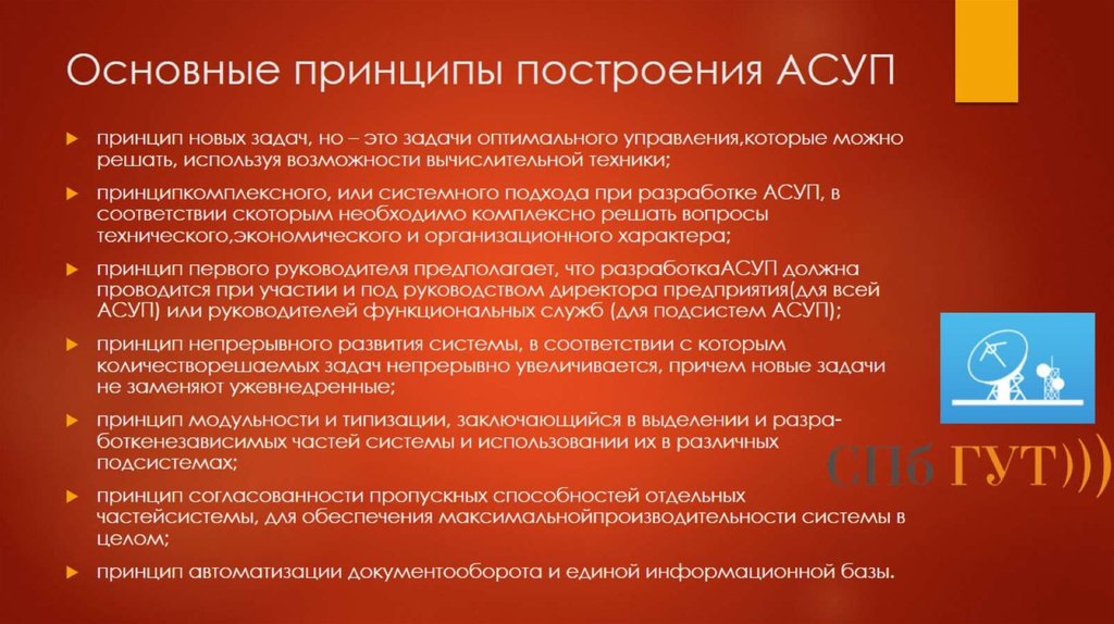 Асу п. Автоматизированная система управления предприятием. АСУП автоматизированная система управления предприятием. Принципы построения АСУП. Принципы управления в АСУ.