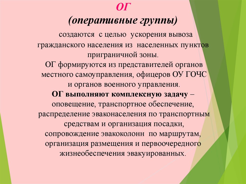 Руководство по эвакуации населения в чрезвычайных ситуациях природного и техногенного характера