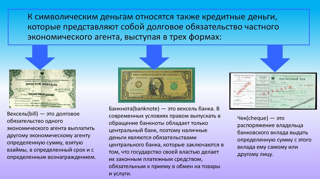 Реферат: Деньги:происхождение и сущность