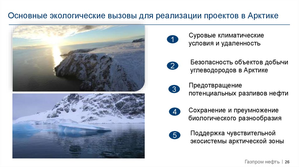 Доклад: Роль и задачи военной гидрографии в экономическом освоении шельфа Арктических морей России