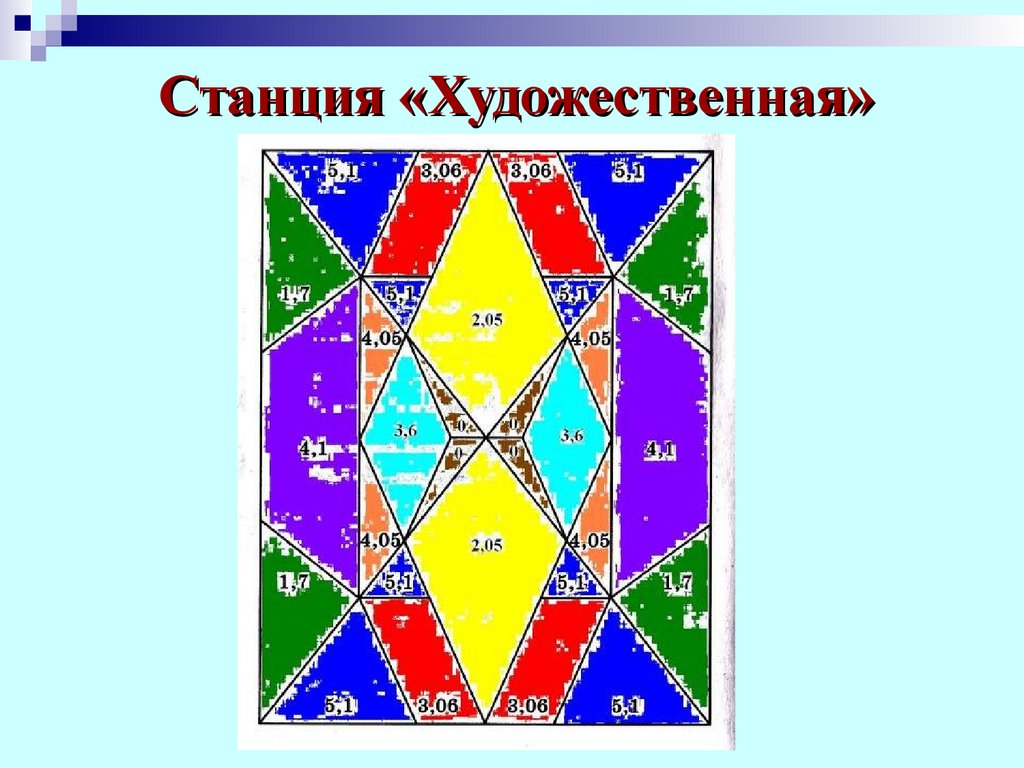 Станция художественная картинки