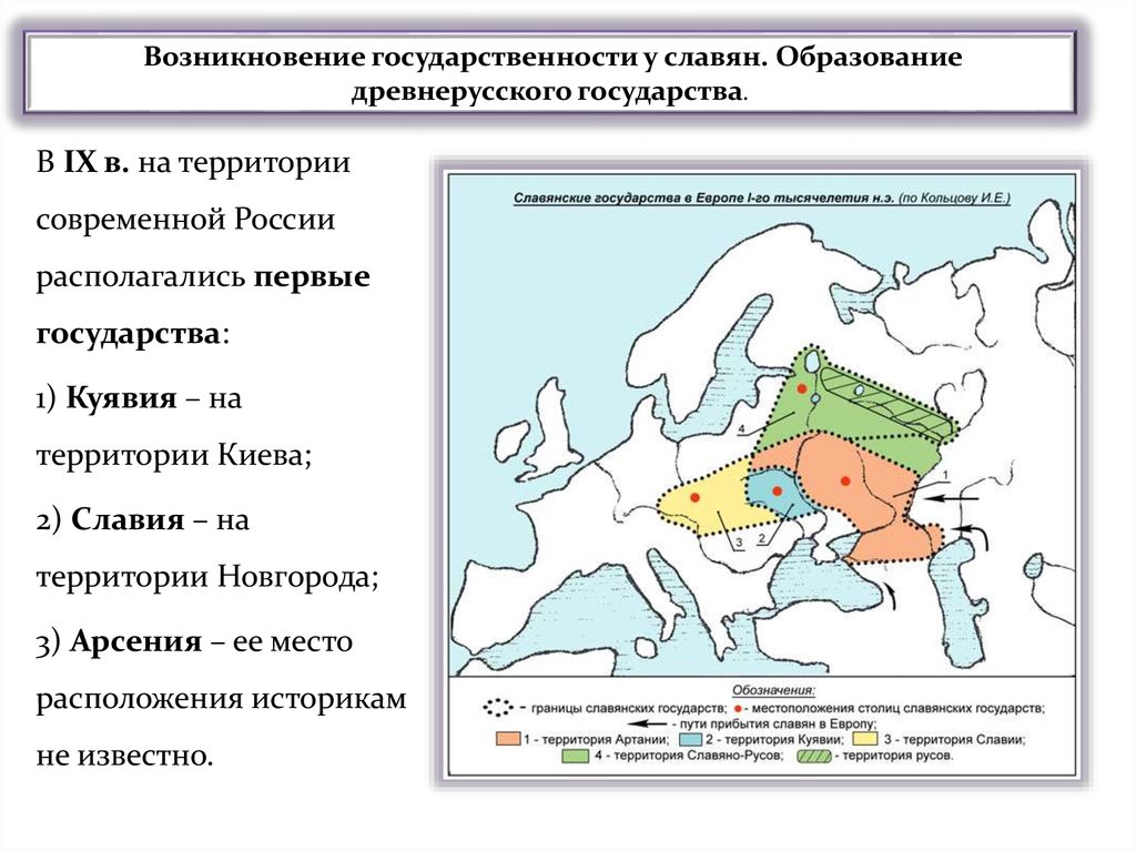 Составьте план ответа на вопрос образование древнерусского государства в плане должно быть 3 пункта