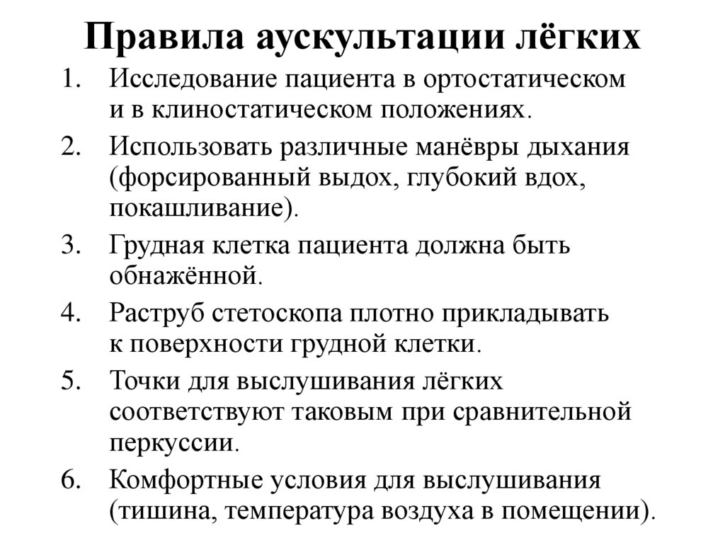 Схема аускультации легких