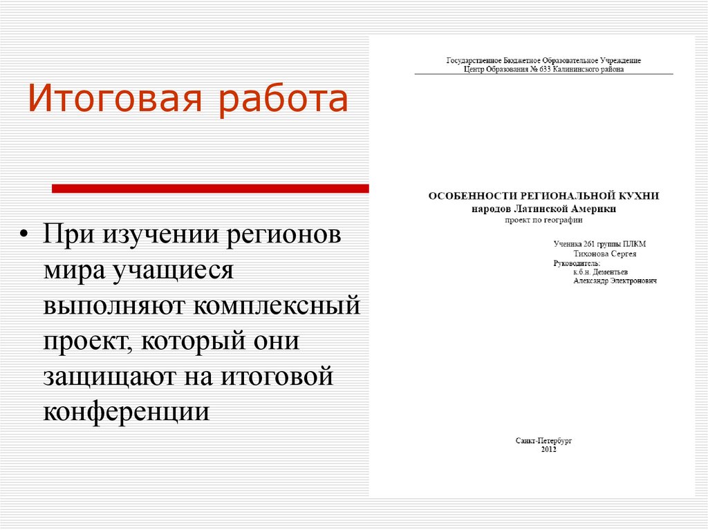 Как должен выглядеть проект 7 класс