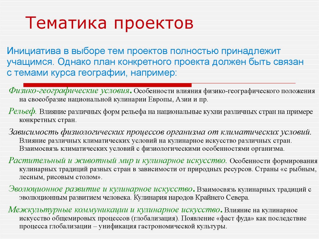 Что такое тематика. Тематика проекта это. Тематика проекта определена. Индивидуальный исследовательский проект. Выбор тематики проектов.