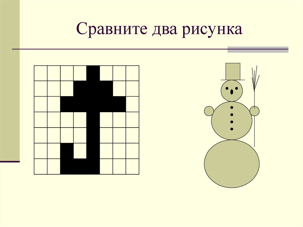 Графическая информация рисунок