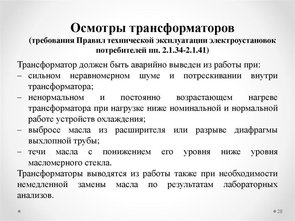 Параллельная работа трансформаторов презентация