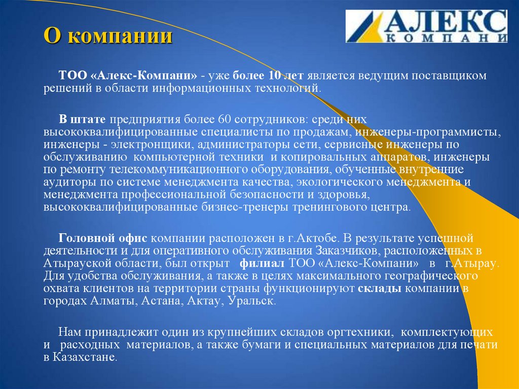 Предприятие имеет. Презентация штат компании. Презентация Компани. Презентация компании поставщика. Представительства компании презентация.