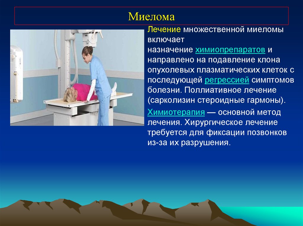 Множественная миелома схема лечения