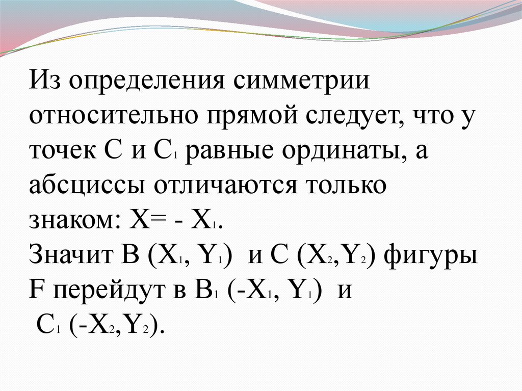 Свойство симметричности. Определение симметричного числа. Определение симметрического выражения. Определение симметричного выражения относительно двух переменных. Определение симметричного выражения относительно 2 переменных.