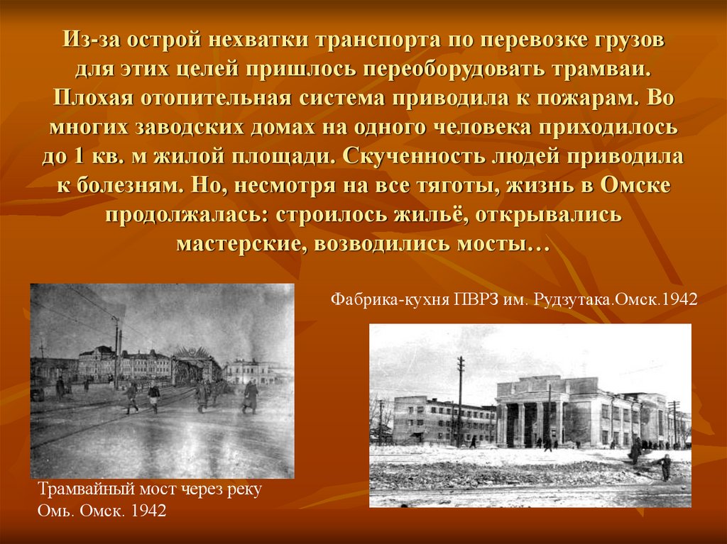 Омск в годы великой отечественной войны проект
