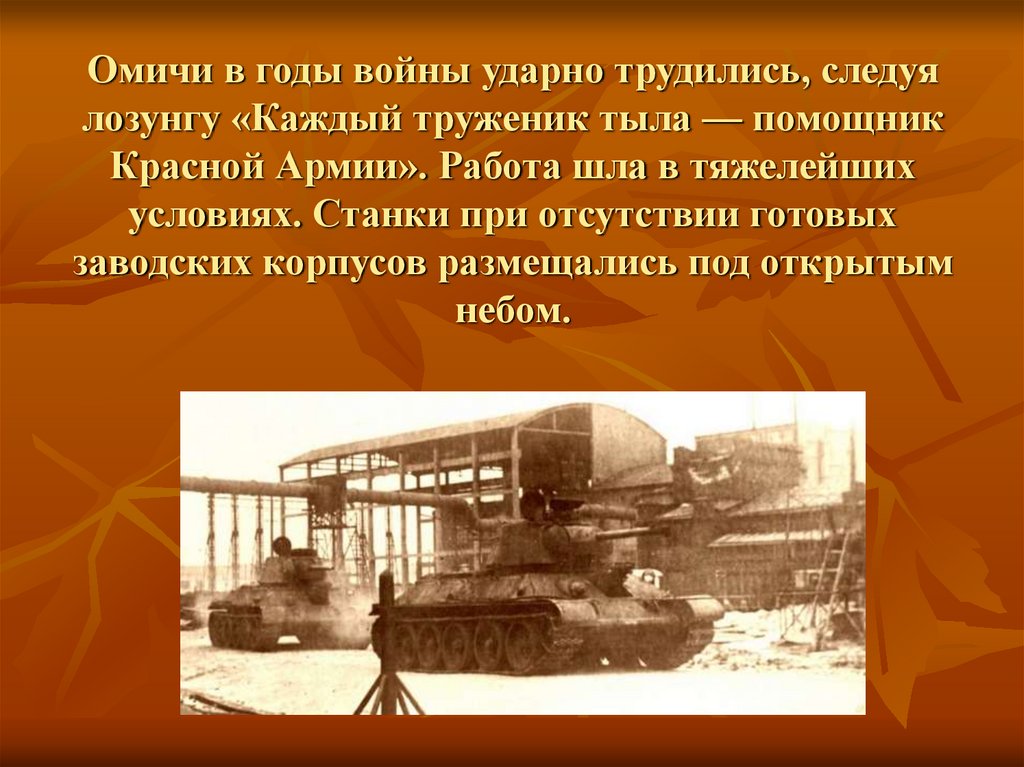 Омск в годы великой отечественной войны проект