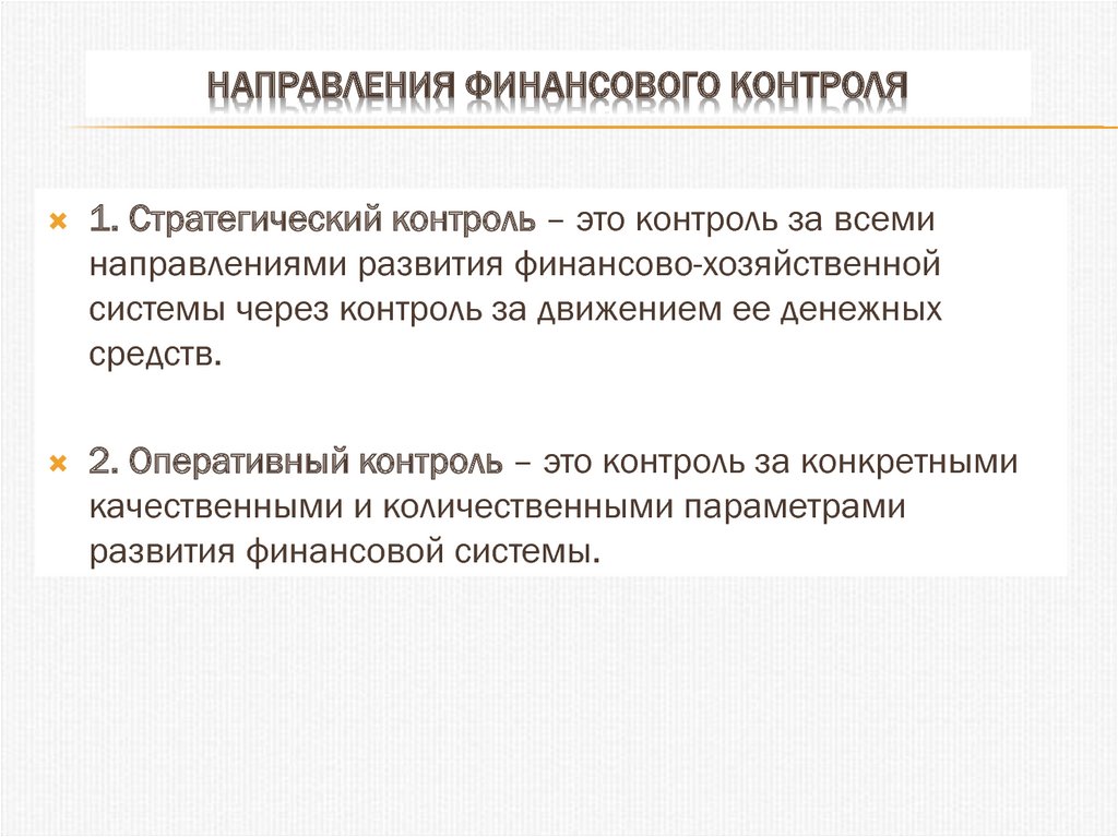 направление деятельности финансового менеджмента. направления работы менеджера. основные направления расходов домохозяйств. направление финансирования. основные направления финансовой деятельности.