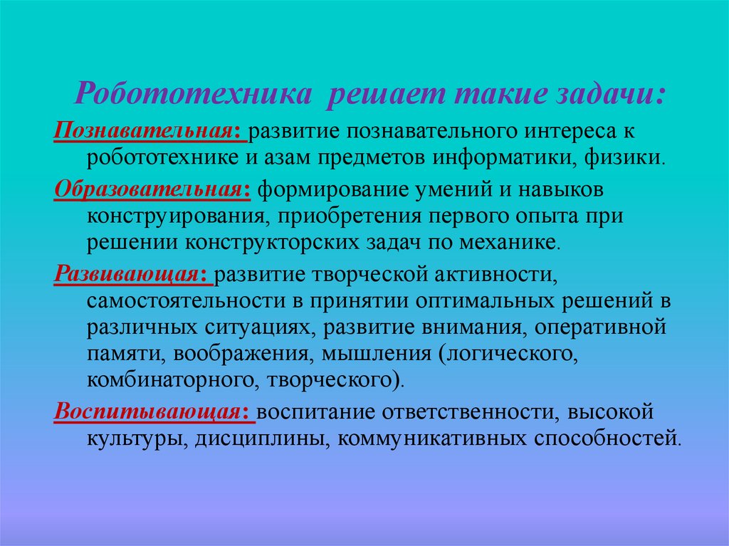 Задачи робототехники. Три закона роботехники. Какие задачи решает робототехника.