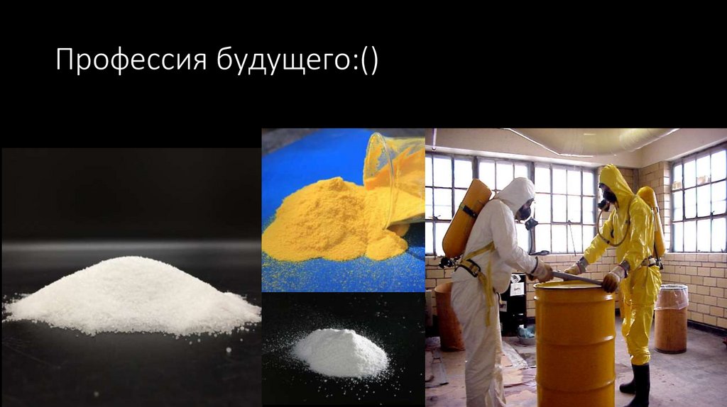 Профессия будущего:()