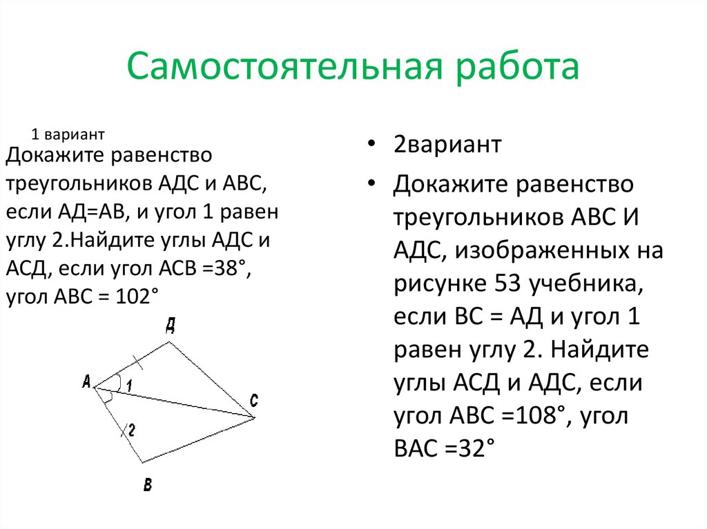 Второй признак равенства треугольников 7 класс атанасян презентация