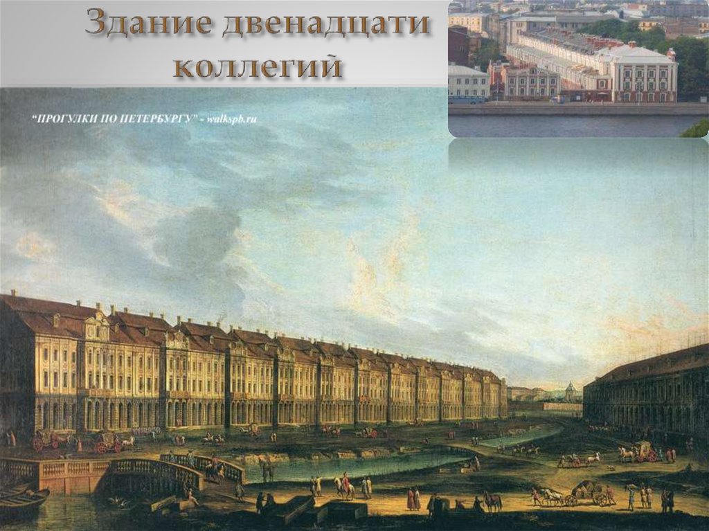 Коллегии при петре 1 презентация