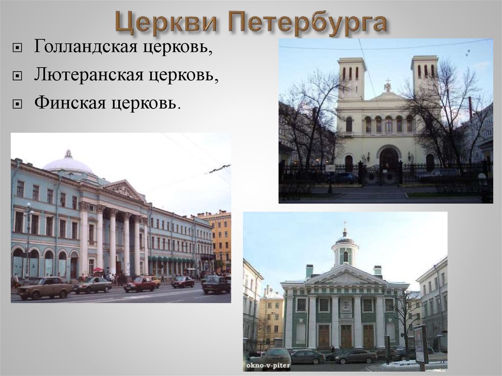 Церкви Петербурга