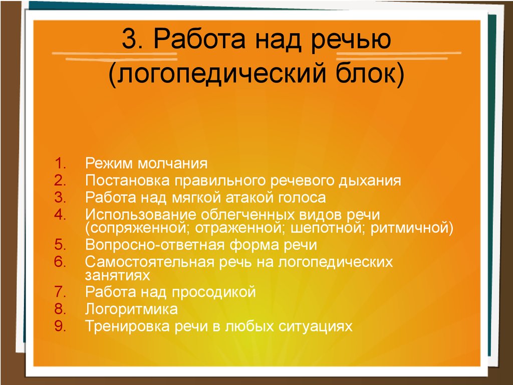 Заикание: симптоматика, обзор методик, психотерапия - презентация онлайн