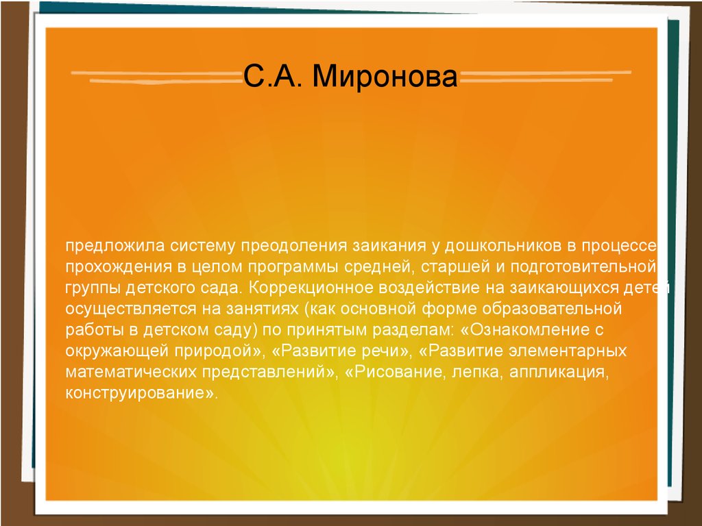 Заикание: симптоматика, обзор методик, психотерапия - презентация онлайн