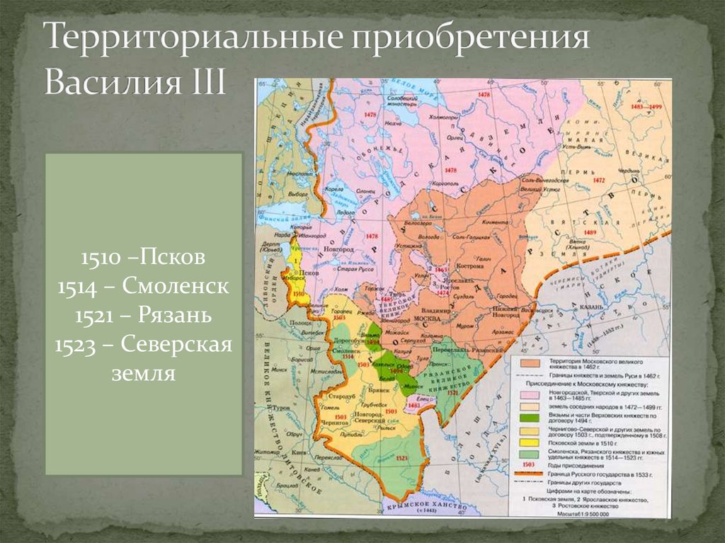 Присоединение к российскому государству. Московское государство при Василии 3 карта. Объединение земель вокруг Москвы при Иване III И Василии III. Российское государство при Василии 3 карта. Карта русских земель при Иване 3 и Василии 3.