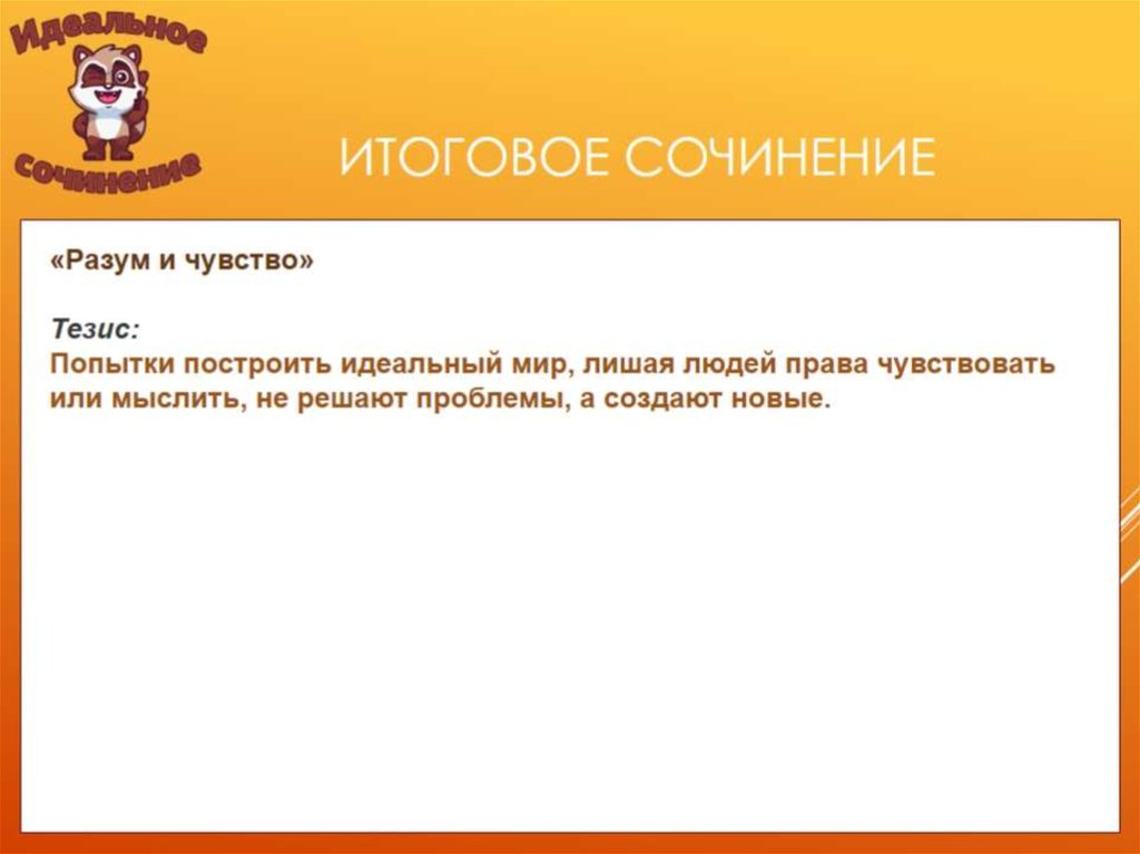 ИТоГОВОЕ СОЧИНЕНИЕ