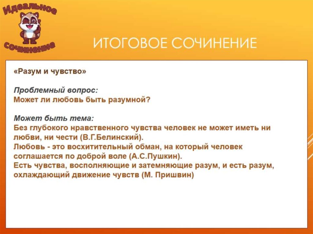 ИТоГОВОЕ СОЧИНЕНИЕ