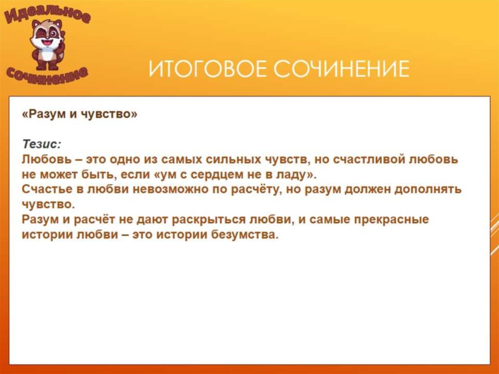 ИТоГОВОЕ СОЧИНЕНИЕ