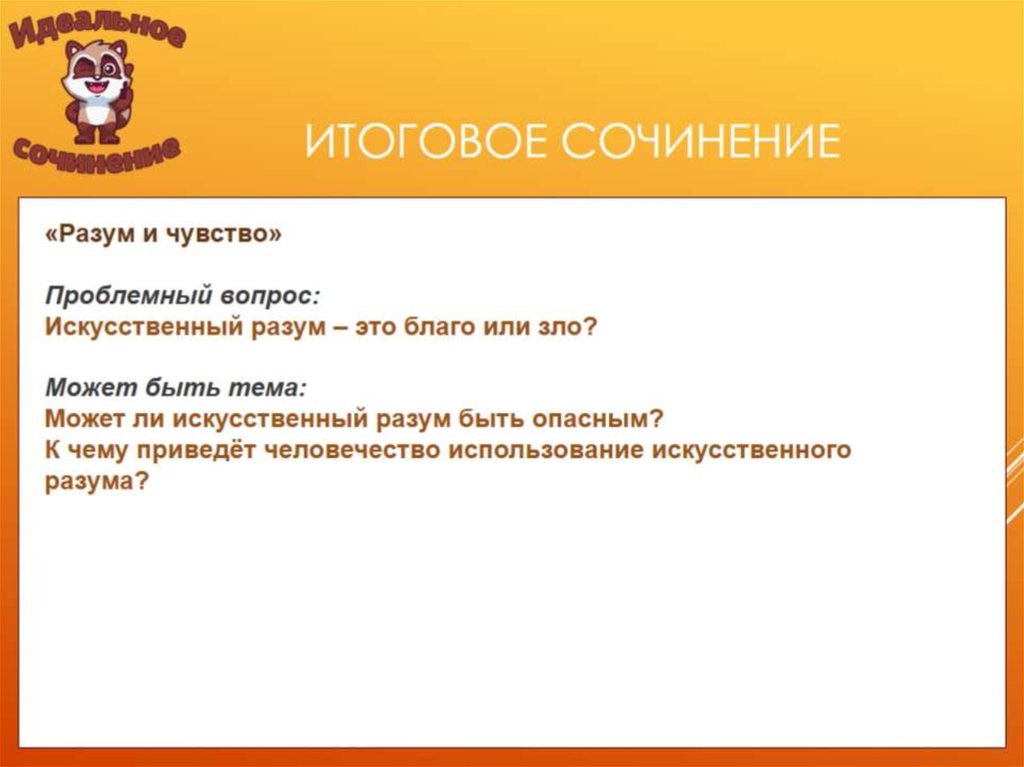 ИТоГОВОЕ СОЧИНЕНИЕ