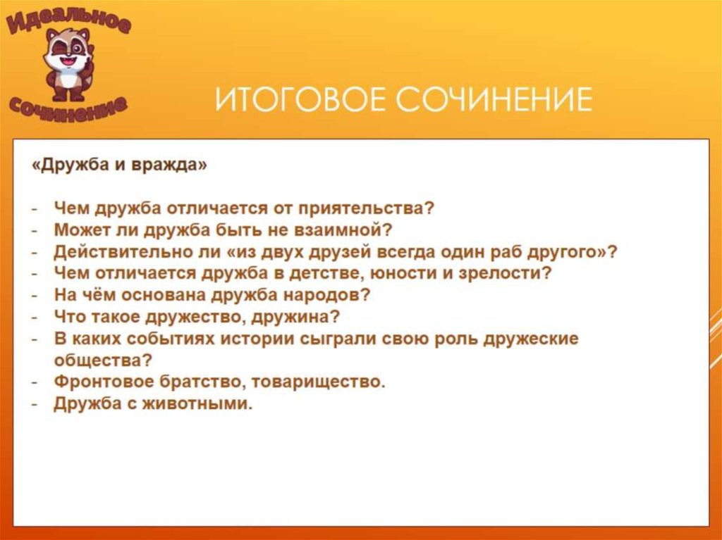 Честь сочинение. Что такое честь итоговое сочинение. Итоговое сочинение в кармане. Что значит жить прошлым итоговое сочинение.