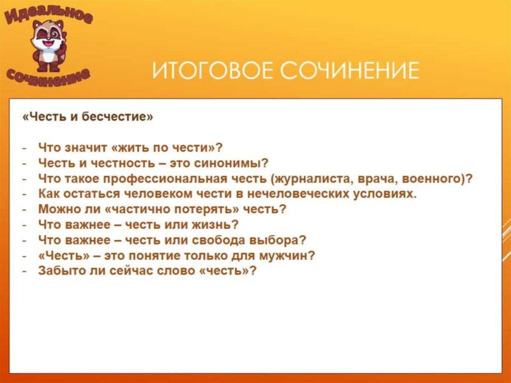 ИТоГОВОЕ СОЧИНЕНИЕ