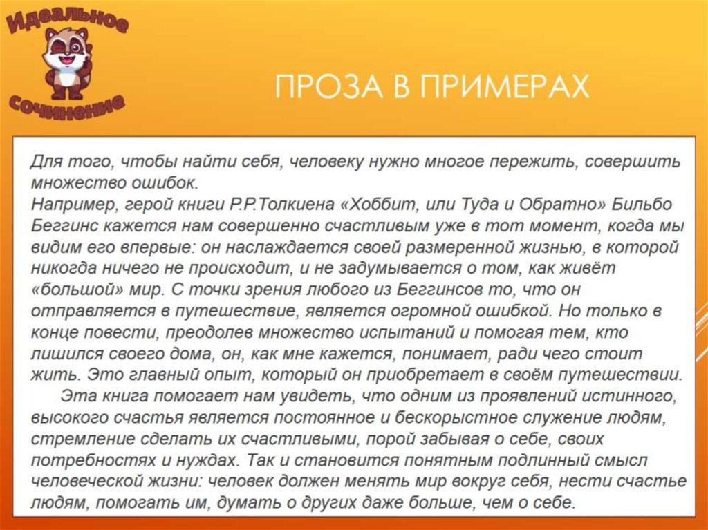 ПРОЗА В ПРИМЕРАХ