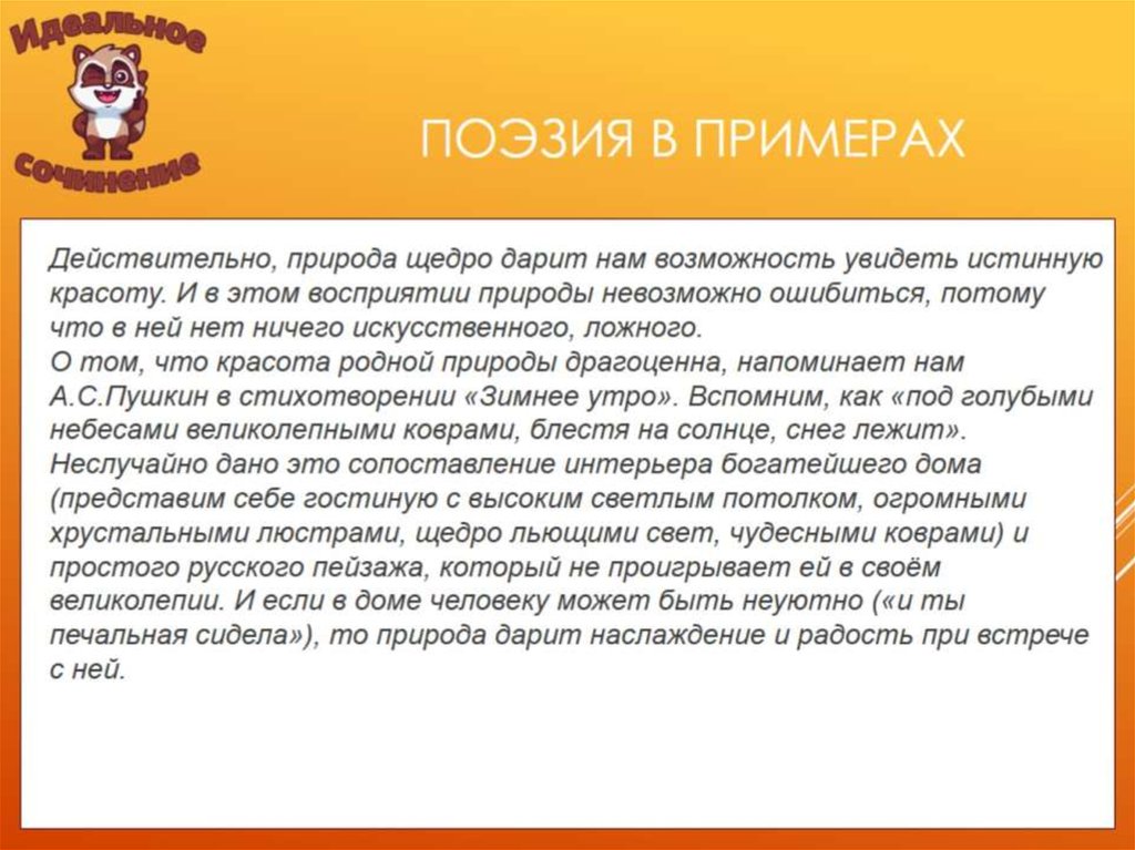 ПОЭЗИЯ В ПРИМЕРАХ