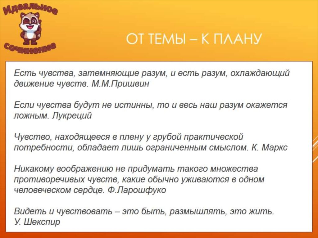 ОТ ТЕМЫ – К ПЛАНУ