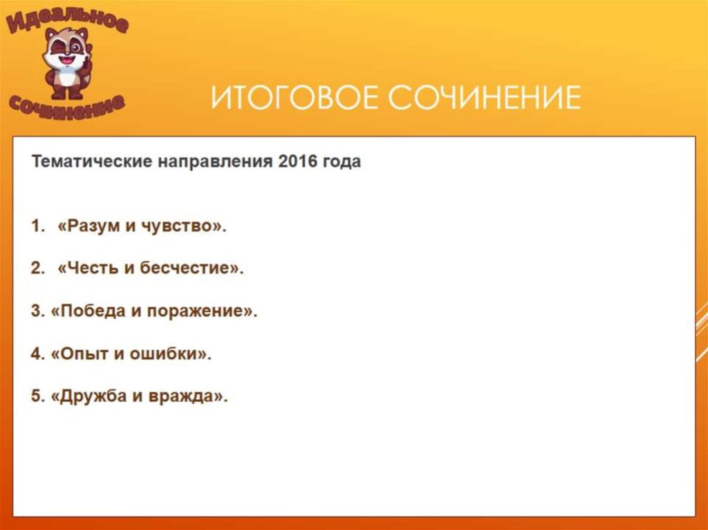 ИТоГОВОЕ СОЧИНЕНИЕ