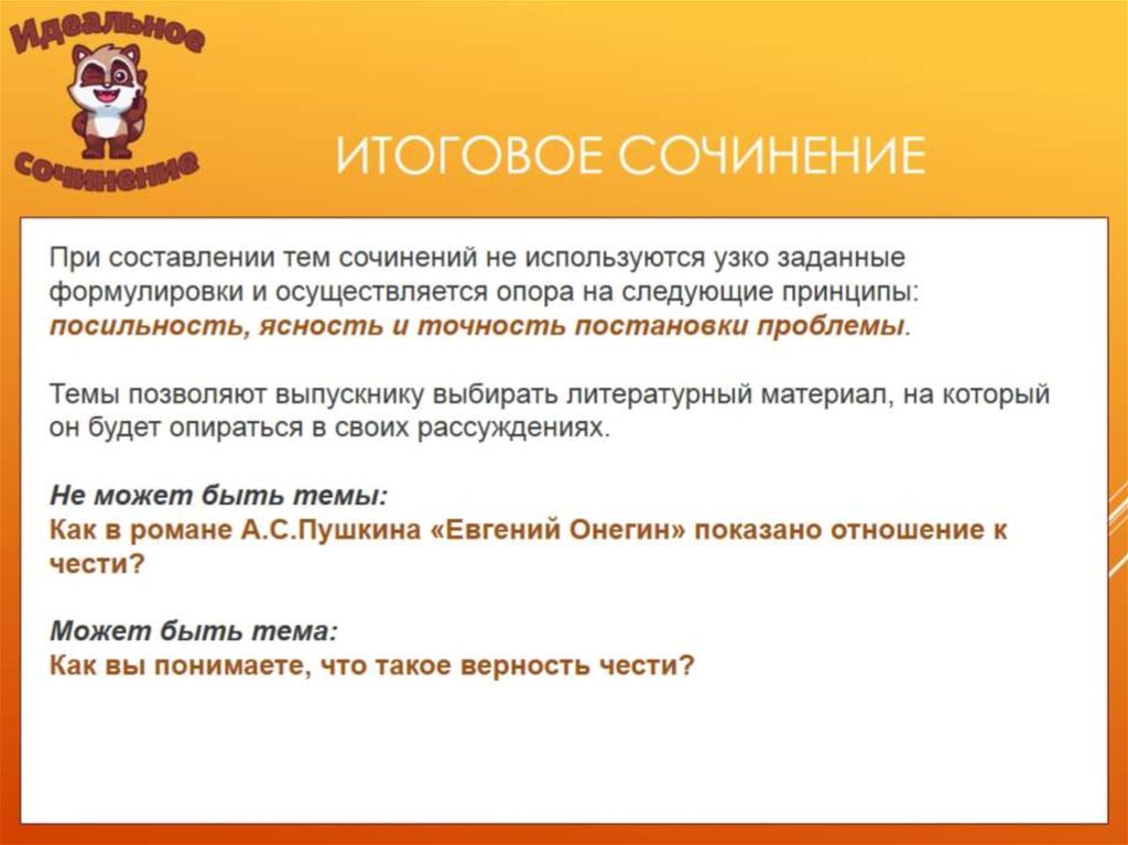 ИТоГОВОЕ СОЧИНЕНИЕ