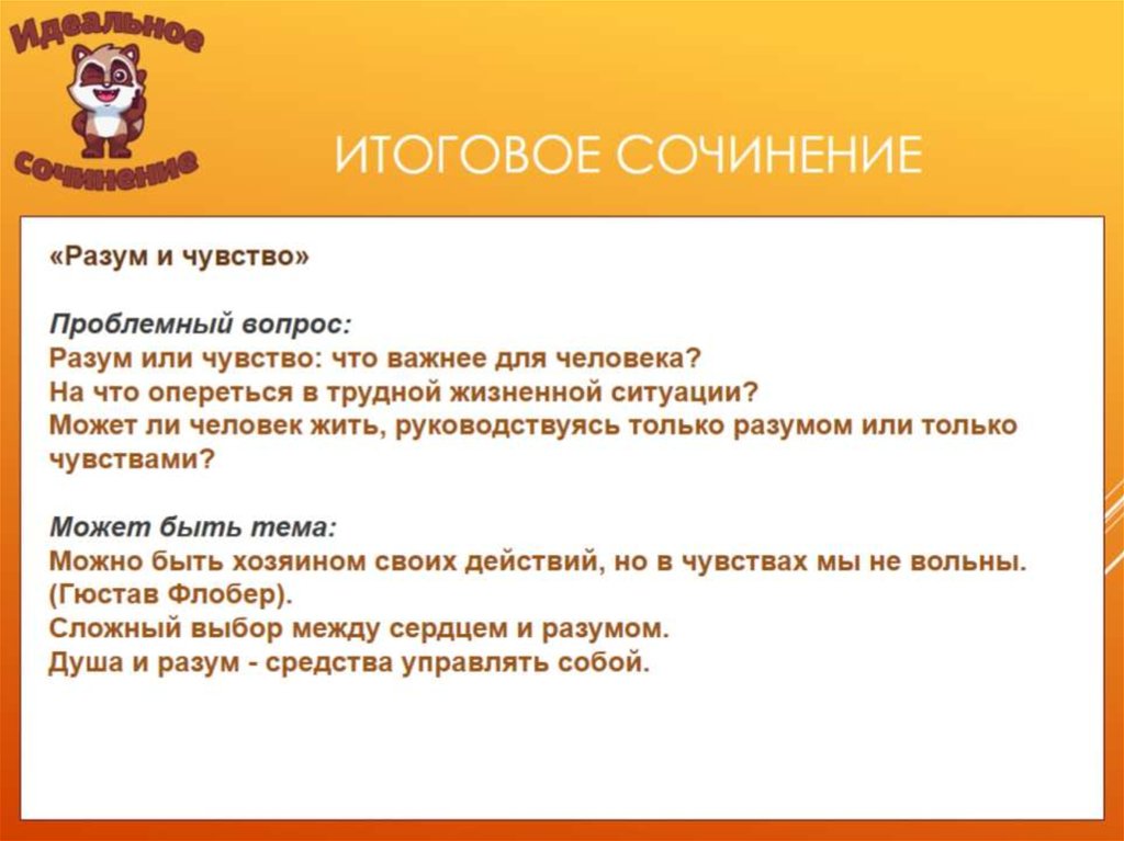 Сложно сочинение. Цитата Лосяша итоговое сочинение. Цитаты для итогового сочинения. Итоговое сочинение бумажный змей.