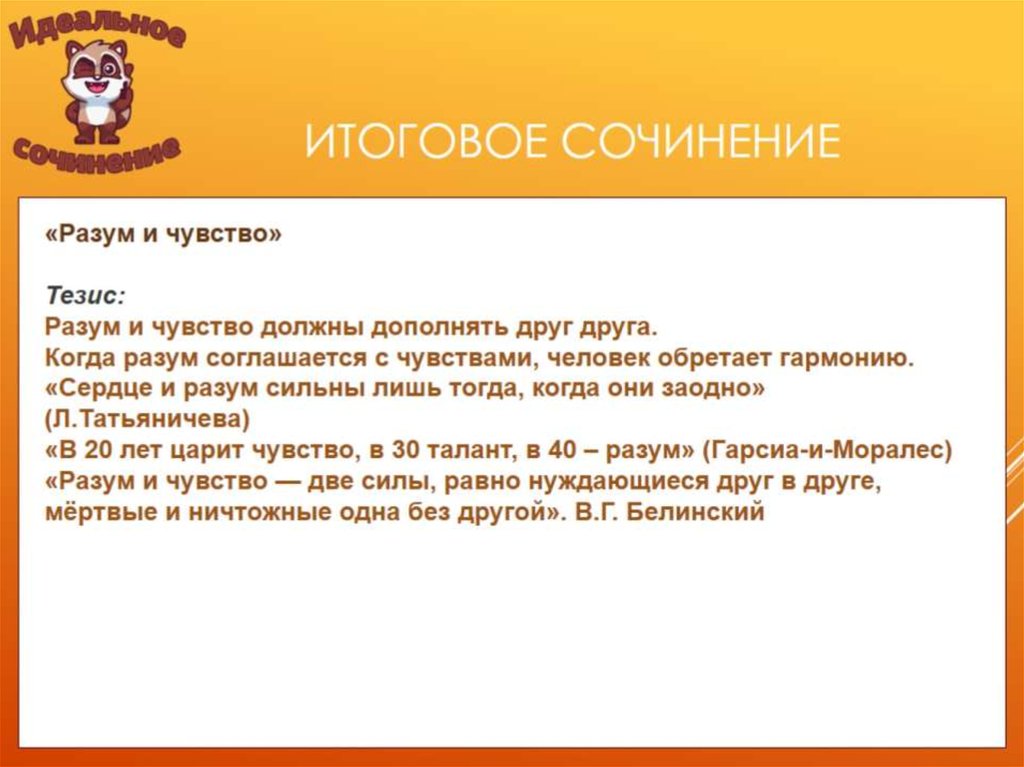 ИТоГОВОЕ СОЧИНЕНИЕ