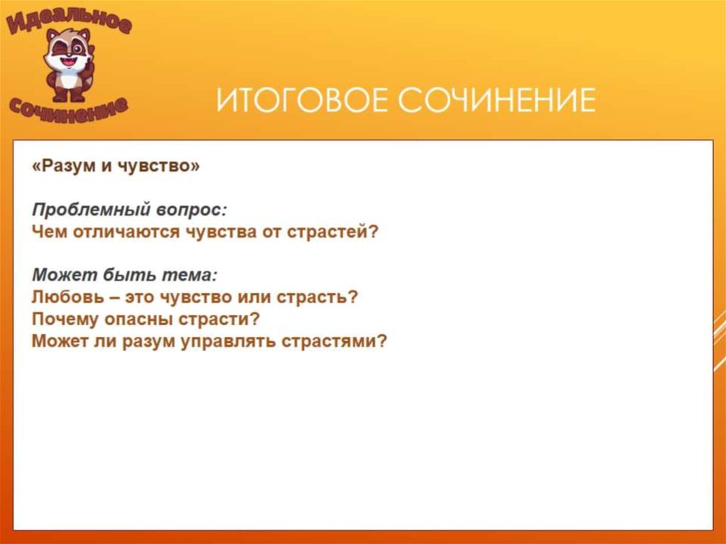 ИТоГОВОЕ СОЧИНЕНИЕ