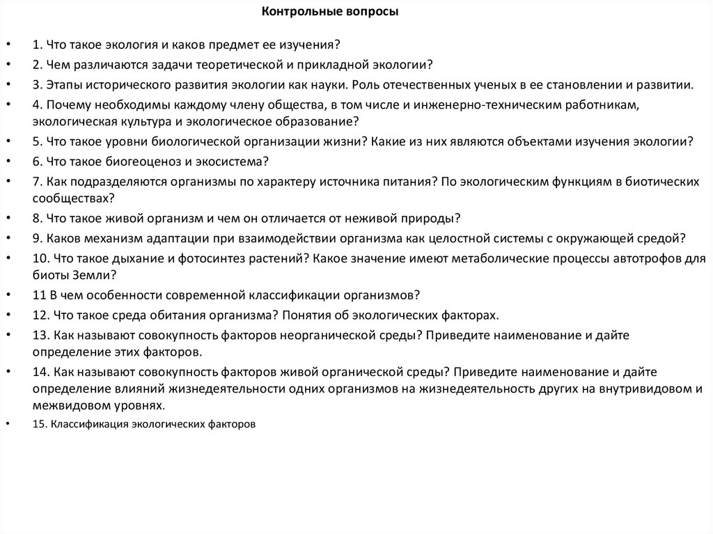 Контрольные вопросы