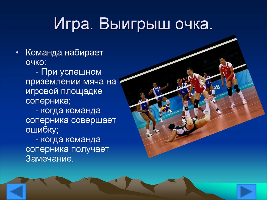 Очко выигранное. Цитаты про игры. Выигрыш очка в волейболе. Играй и выигрывай. Афоризмы про игру.