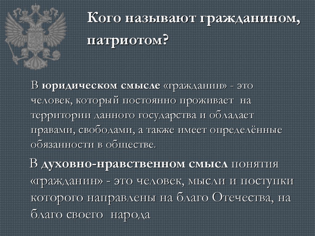 Кого называют патриотом 6 класс однкнр презентация